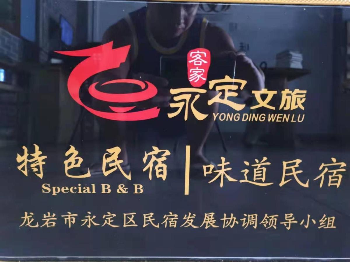 Tulou Panda Homestay Yongding ภายนอก รูปภาพ